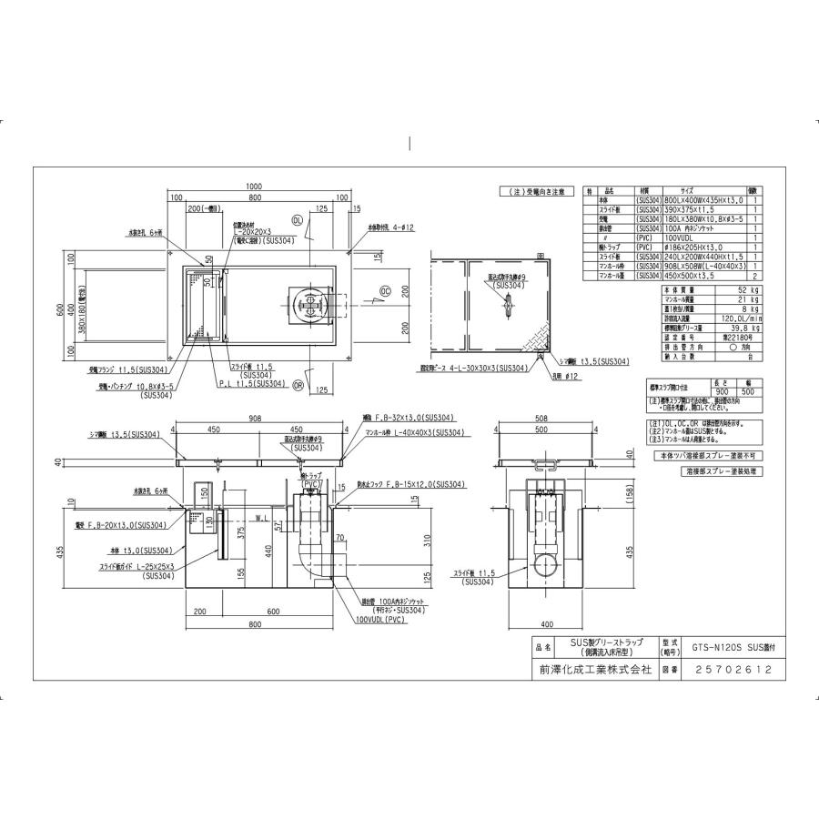 前澤化成工業 【GTS-N120S SUS蓋付】 《KJK》 マエザワ SUS製