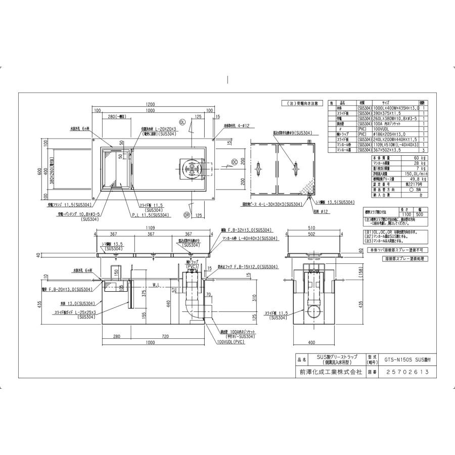 前澤化成工業 【GTS-N150S SUS蓋付】 《KJK》 マエザワ SUS製