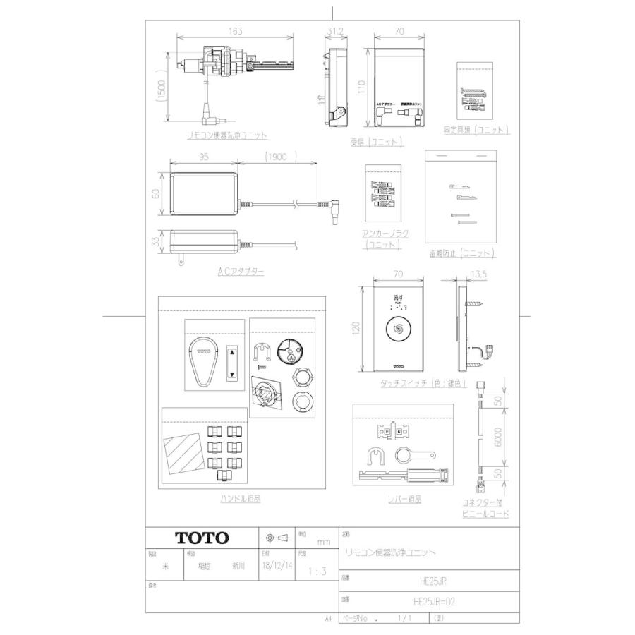 TOTO 【HE25JR】 《KJK》 リモコン便器洗浄ユニット ωγ0 : KJK - 通販