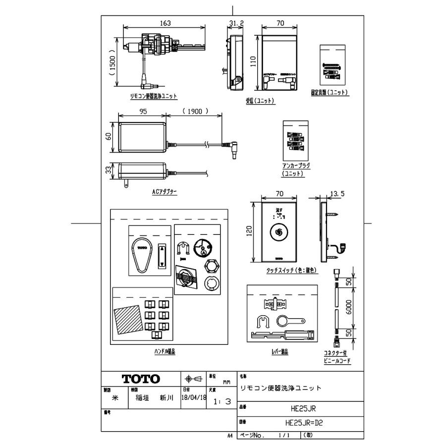 TOTO 【HE25JR】 《KJK》 リモコン便器洗浄ユニット ωγ0 : KJK - 通販