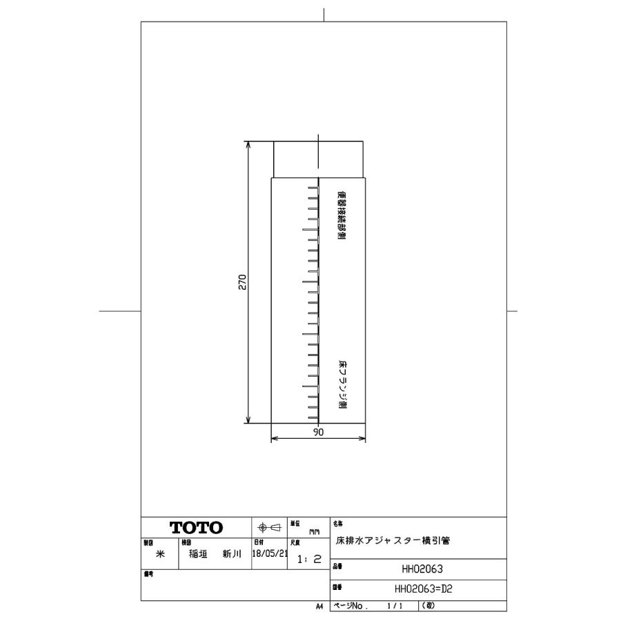 TOTO 【HH02063】 《KJK》 床排水アジャスター横引管 ωγ0 : KJK - 通販