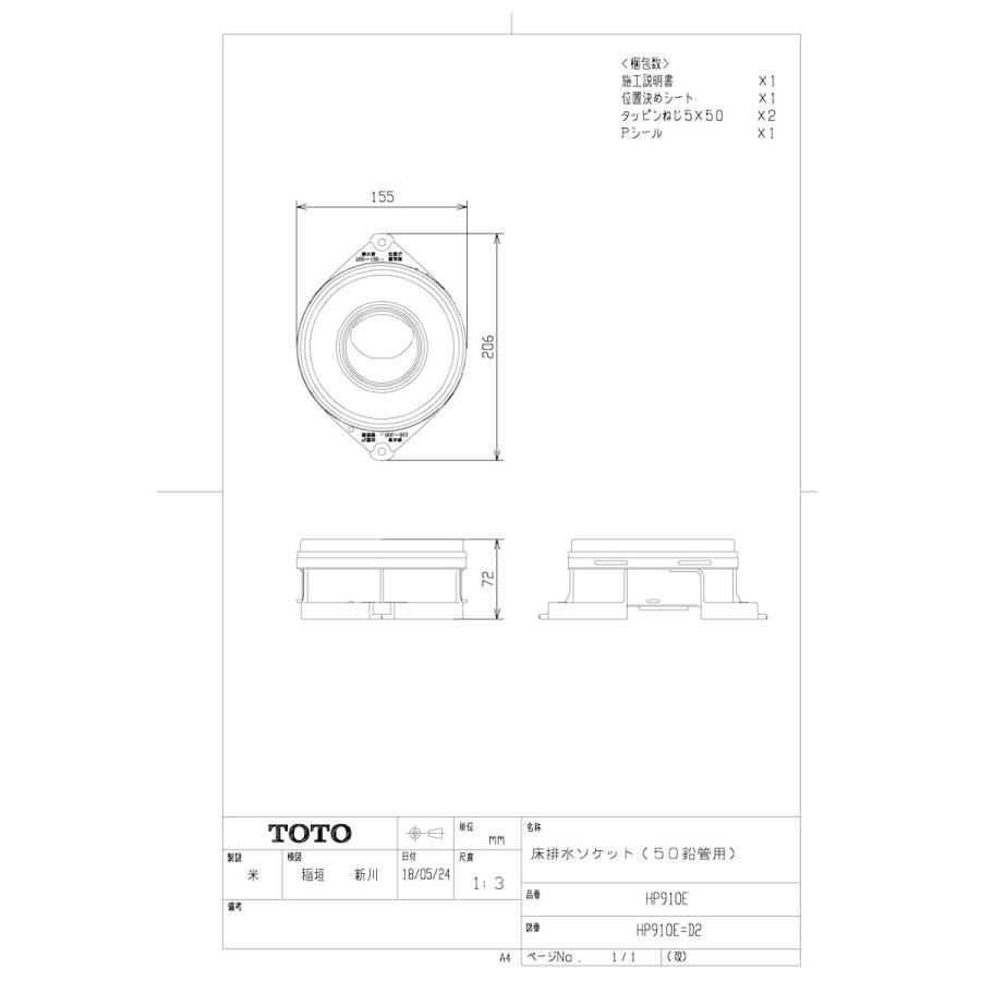 TOTO 【HP910E】 《KJK》 床排水ソケット（50鉛管用） ωγ0 : KJK