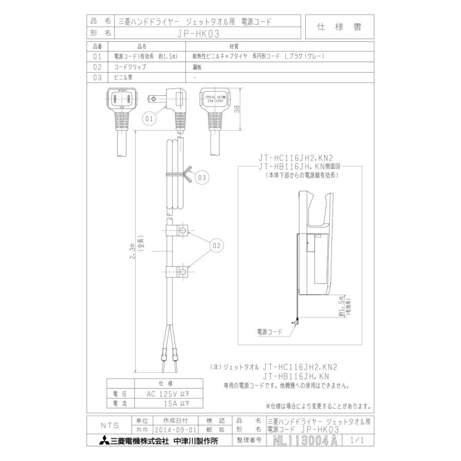 三菱電機　ジェットタオル　JT-HC116JH2-W 別売電源コード付 Amazon.co.jp: 三菱電機 ジェットタオル [本体]スリムタイプ JT