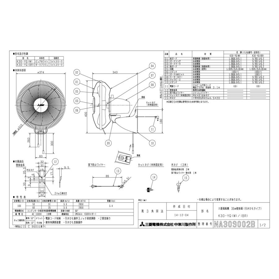 三菱電機 壁掛け扇風機 K30-R3 三菱電機 壁掛け扇風機 K30-R3