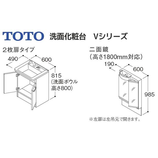 《KJK》　TOTO　Vシリーズ　洗面台　ホワイト　2枚扉　2面鏡(高さ1800mm)　幅600　ωα0