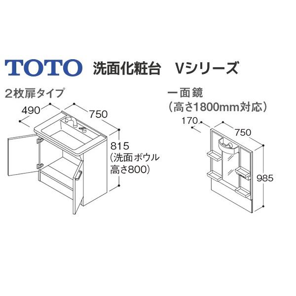 TOTO 【LDPB075BAGES2F LMPB075B1GDG1G】 《KJK》 TOTO Vシリーズ 洗面
