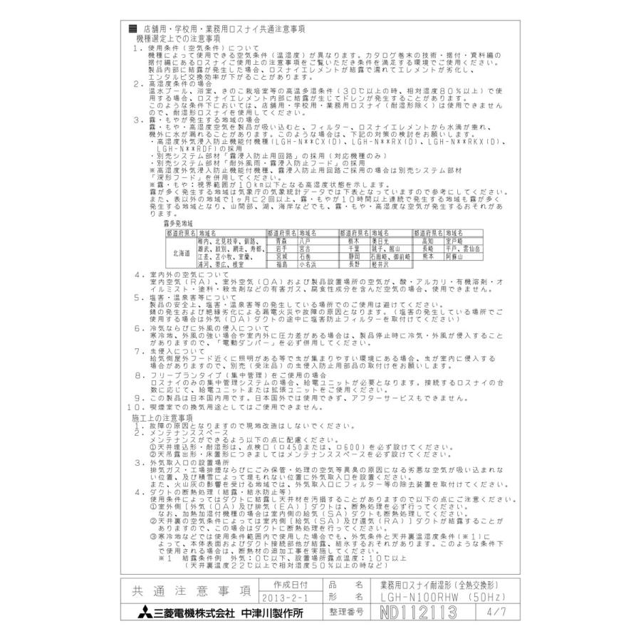 Lgh N100rhw Kjk 三菱電機 業務用ロスナイ 耐湿形 全熱交換タイプ Wt0 Lgh N100rhw Kjk 通販 Yahoo ショッピング