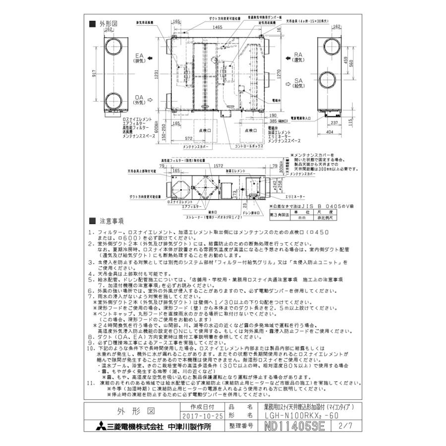 三菱電機 【LGH-N100RKX2-60】 《KJK》 業務用ロスナイ 天井埋込 三菱電機 【LGH-N100RKX2-60】 《KJK》 業務用ロスナイ 天井埋込