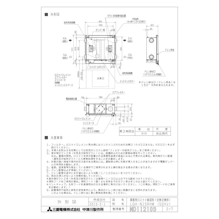 三菱電機 【LGH-N15RHW】 《KJK》 業務用ロスナイ 耐湿形 全熱 三菱電機 【LGH-N15RHW】 《KJK》 業務用ロスナイ 耐湿形 全熱