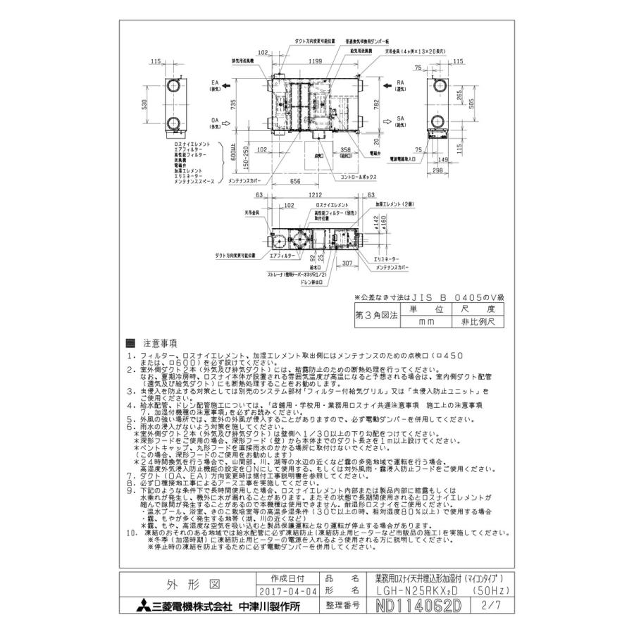 三菱電機 【LGH-N25RKX2D】 《KJK》 業務用ロスナイ 天井埋込形 三菱電機 【LGH-N25RKX2D】 《KJK》 業務用ロスナイ 天井埋込形