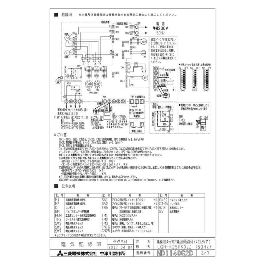 三菱電機 【LGH-N25RKX2D】 《KJK》 業務用ロスナイ 天井埋込形 三菱電機 【LGH-N25RKX2D】 《KJK》 業務用ロスナイ 天井埋込形
