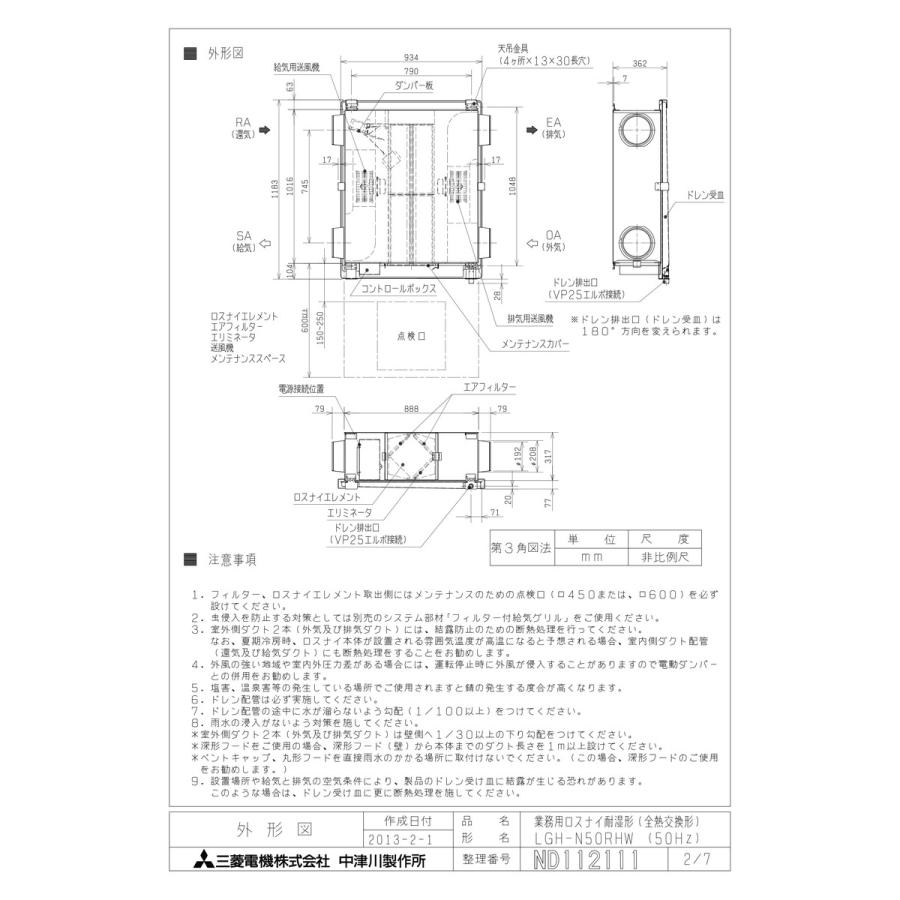 業務用ロスナイ LGH-N50CX2 三菱電機 LGH-N50CX2 納入仕様図|三菱電機 業務用ロスナイ天井