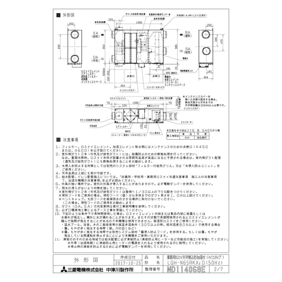 三菱電機 【LGH-N65RKX2D】 《KJK》 業務用ロスナイ 天井埋込形