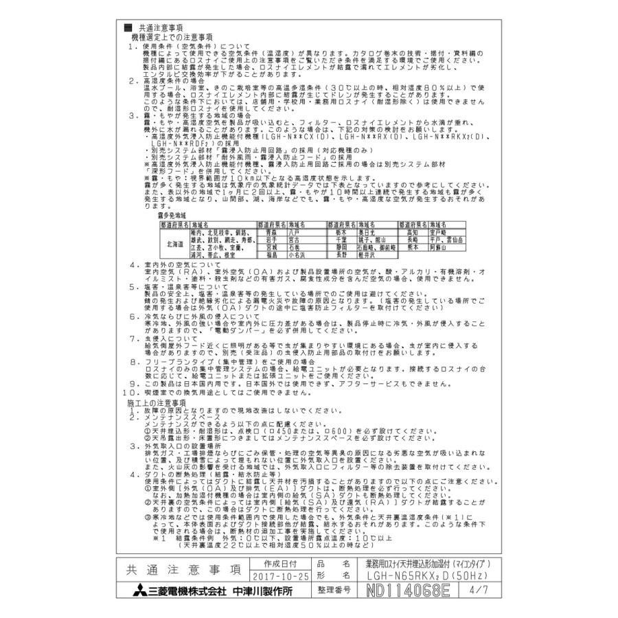 三菱電機（MITSUBISHI ELECTRIC） 【LGH-N65RKX2D】 《KJK》 業務用