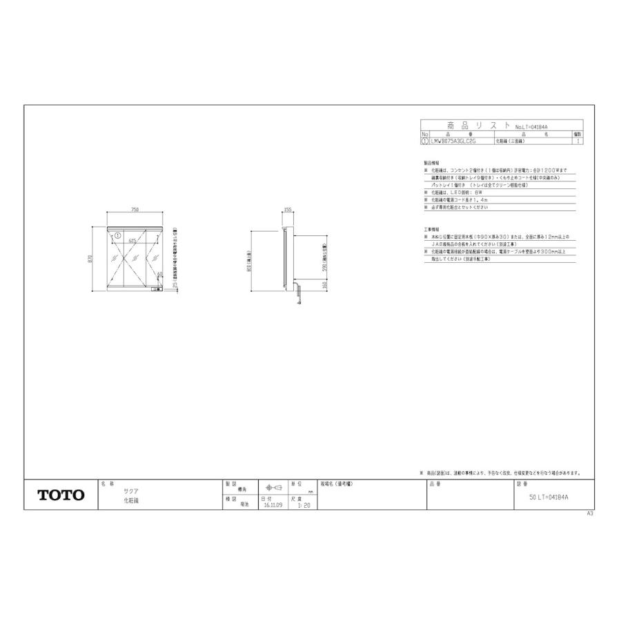 TOTO 【LMWB075A3GLC2G】 《KJK》 洗面化粧台 サクア ミラー