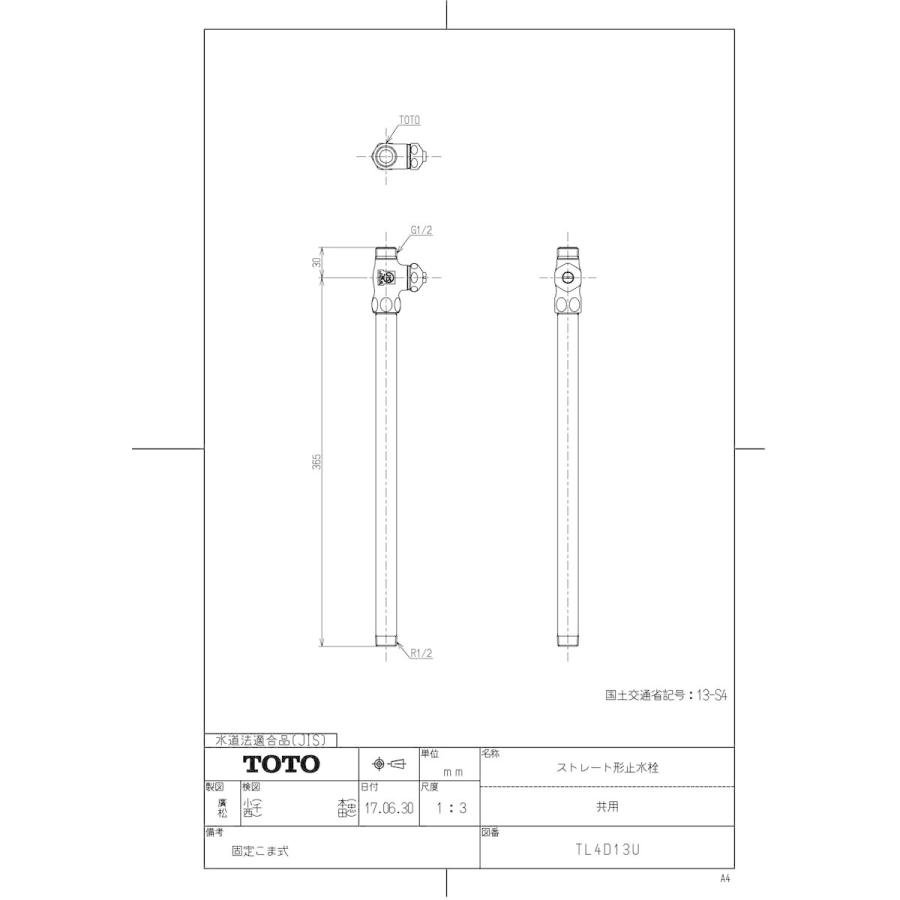 TOTO ∥ 水栓 台付シングル13（分岐・緊急止水）TKG31UPHS TOTO分岐水栓付きキッチン水栓『TKG31UPHS』 No.13814