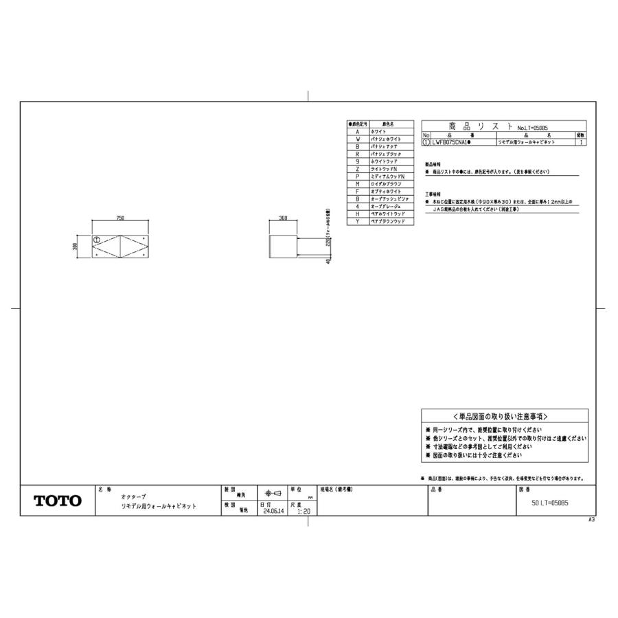 TOTO 【LWFB075CNA1】 《KJK》 オクターブ リモデル用ウォール
