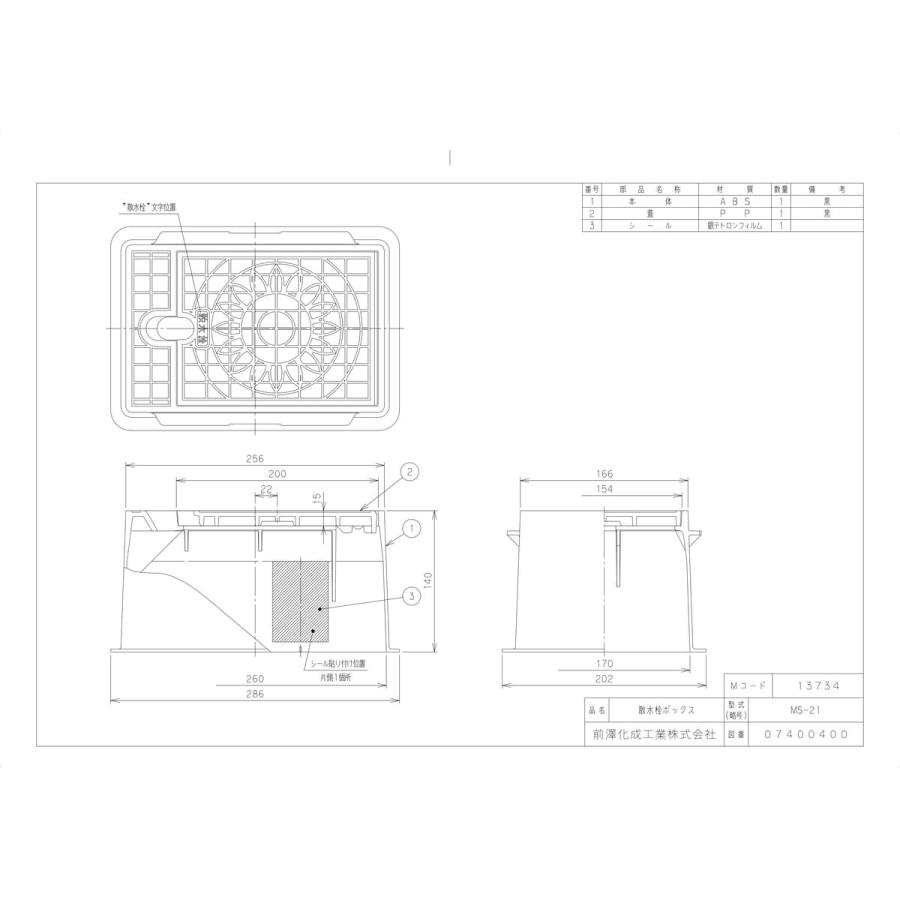 Kさん専用 前澤化成工業 【MS-21】 《KJK》 マエザワ ボックス製品 散水栓
