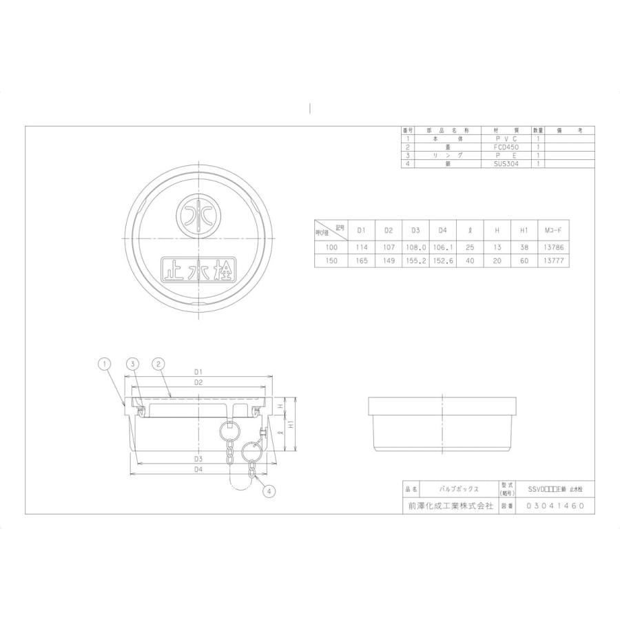 前澤化成工業 【SSVD150E鎖止水栓】 《KJK》 マエザワ ボックス製品