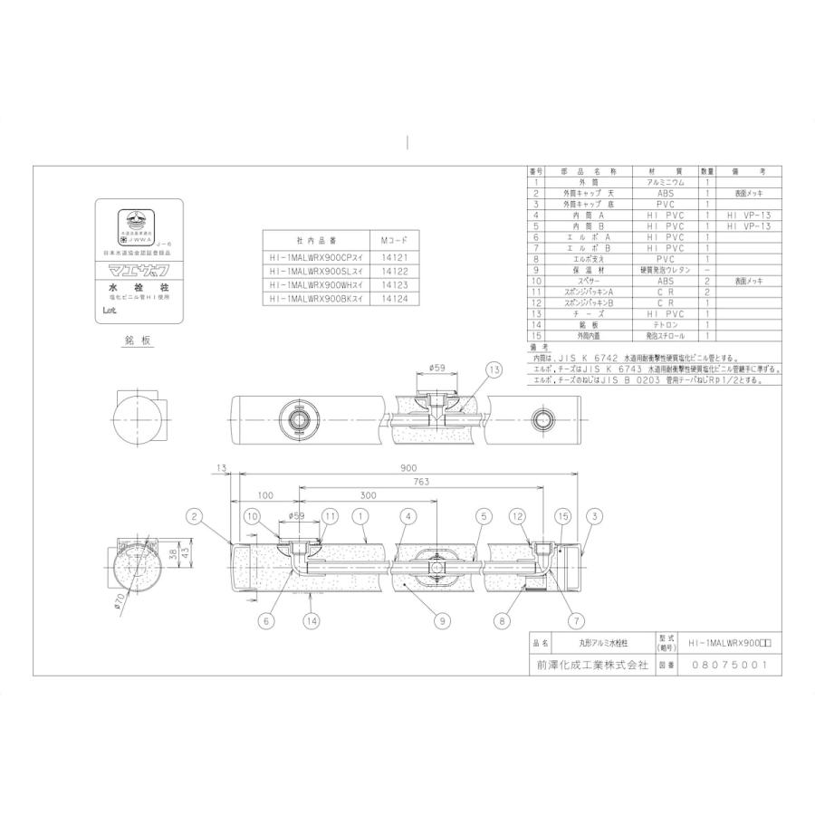 前澤化成工業 【HI-1MALWRX900シャンパン】 《KJK》 マエザワ 水栓柱
