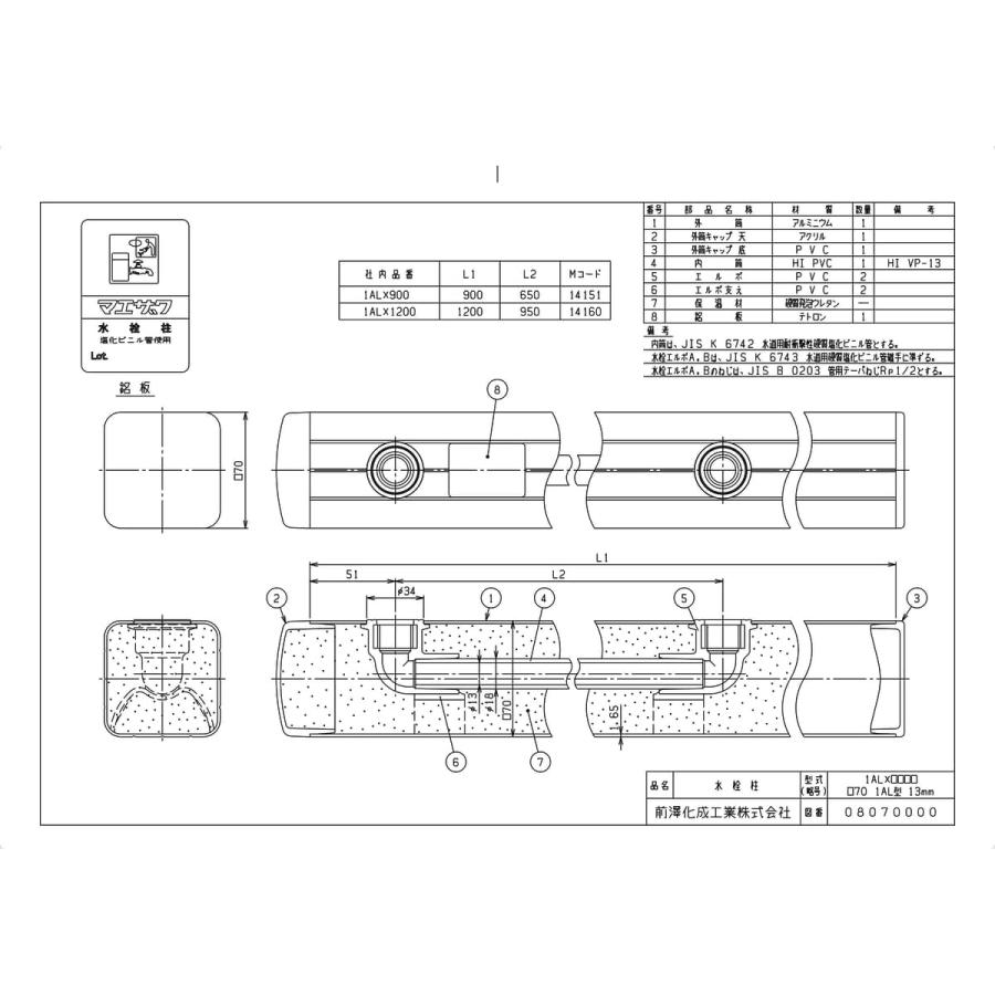 【1ALX900】 《KJK》 マエザワ 水栓柱/水栓パン アルミシリーズ 1AL型 ωε0_1