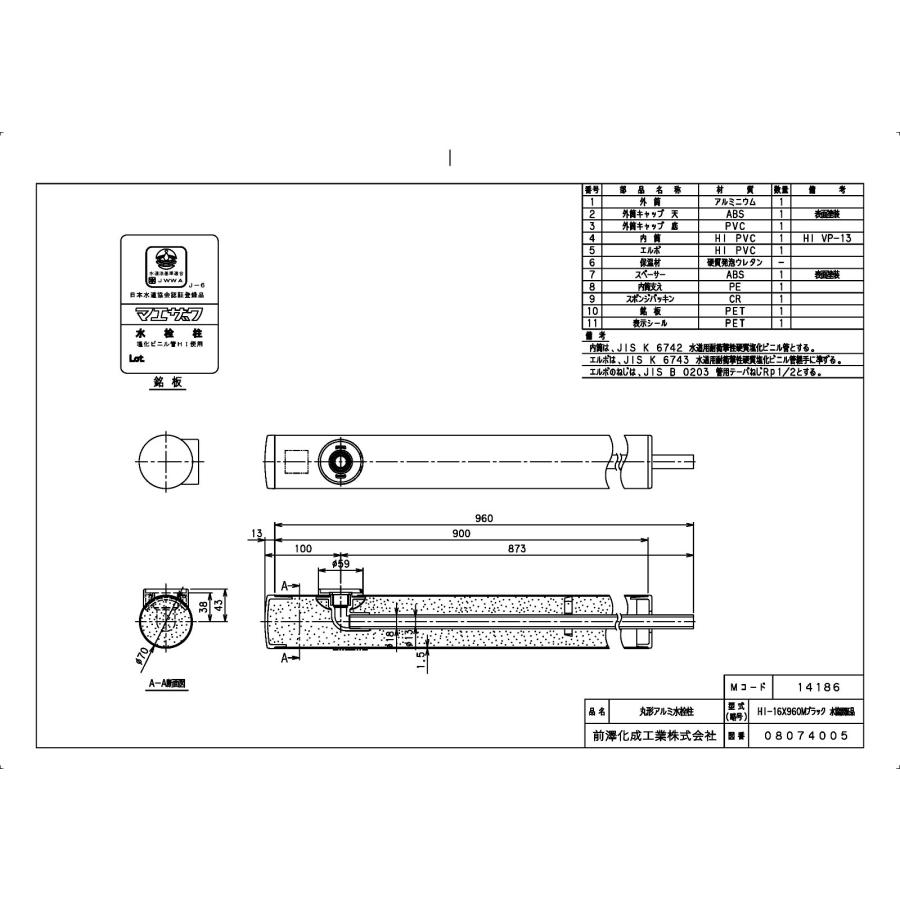 前澤化成工業 【HI-16MALX960MBスイ】 《KJK》 マエザワ MELSシリーズ