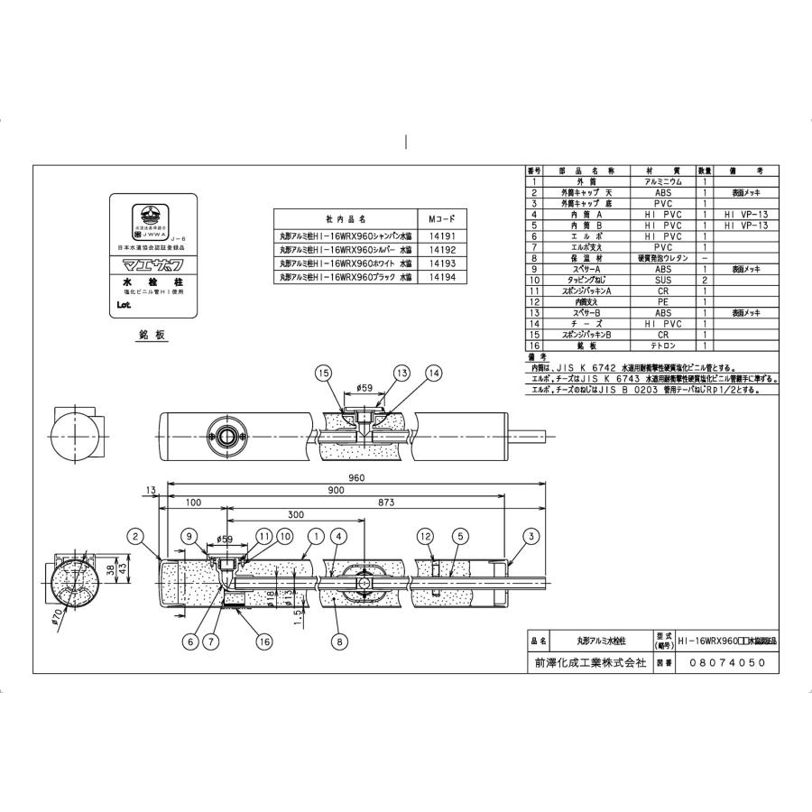 前澤化成工業 【HI-16MALWRX960ブラック】 《KJK》 マエザワ 水栓柱/水