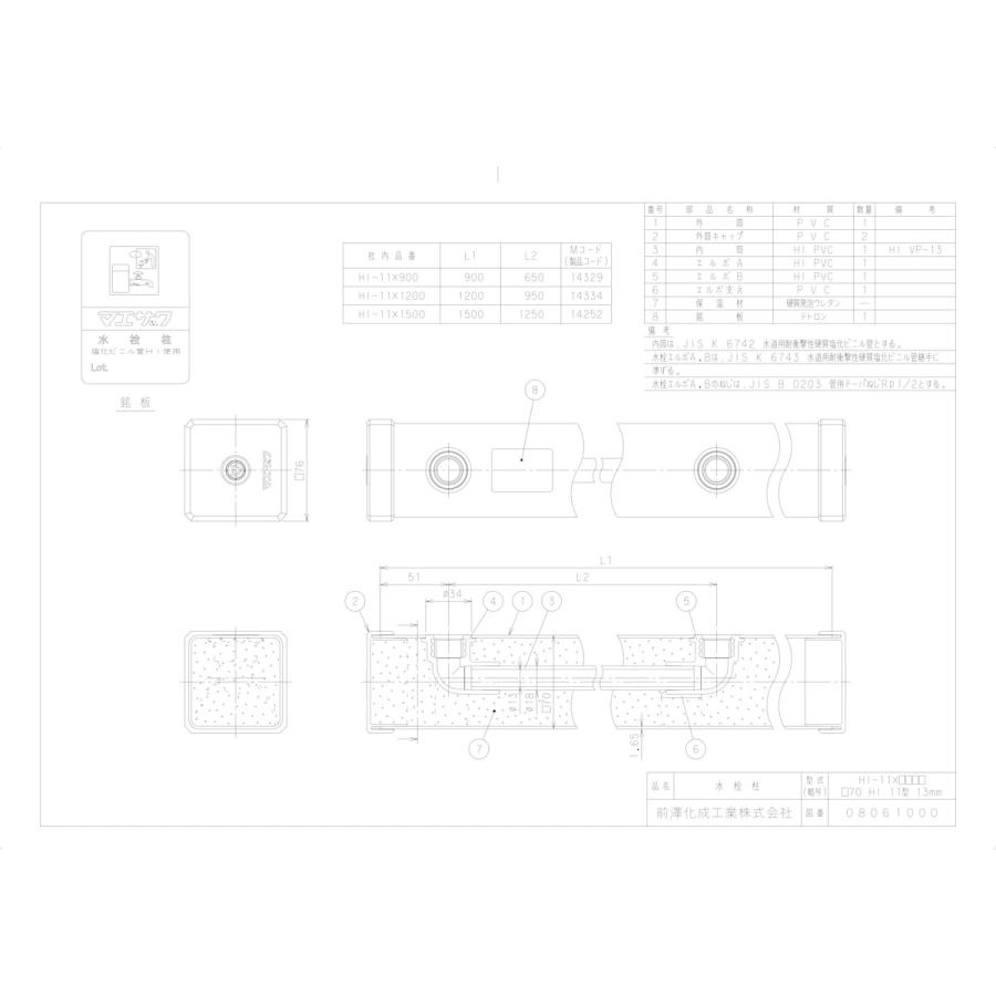 前澤化成工業 【HI-11X900 10本セット】 《KJK》 マエザワ 水栓柱/水栓