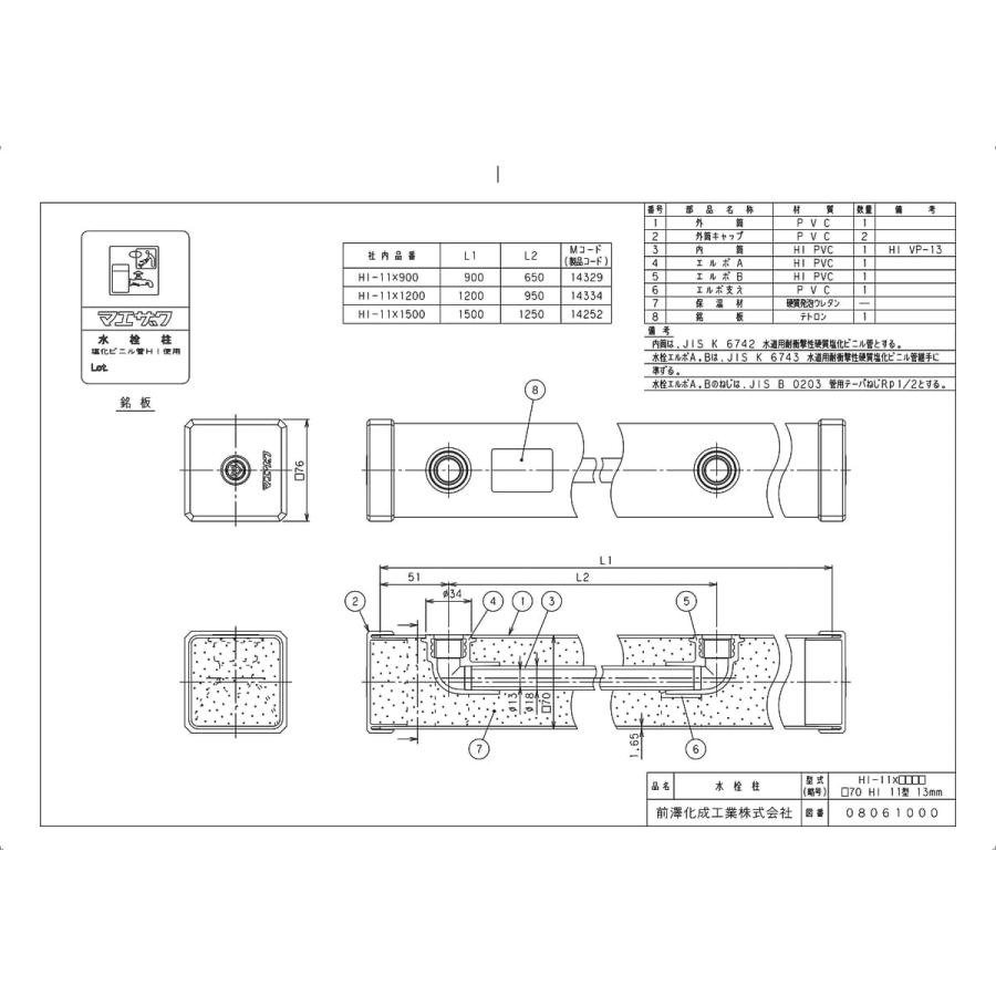 前澤化成工業 【HI-11X900 10本セット】 《KJK》 マエザワ 水栓柱/水栓