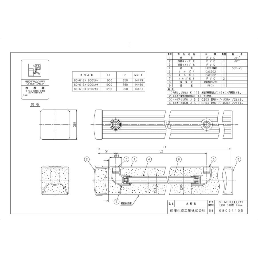 前澤化成工業 【80-61BX1000ミカゲ 6本セット】 《KJK》 マエザワ 水栓