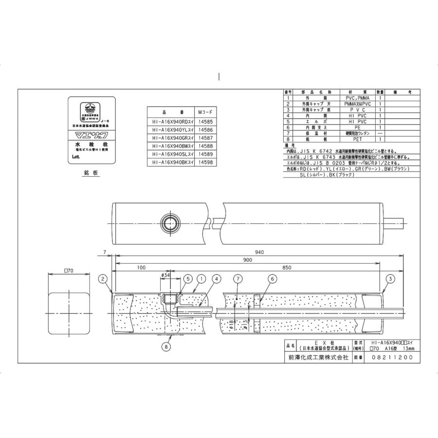 前澤化成工業 【HI-A16X940ブラック】 《KJK》 マエザワ 水栓柱/水栓