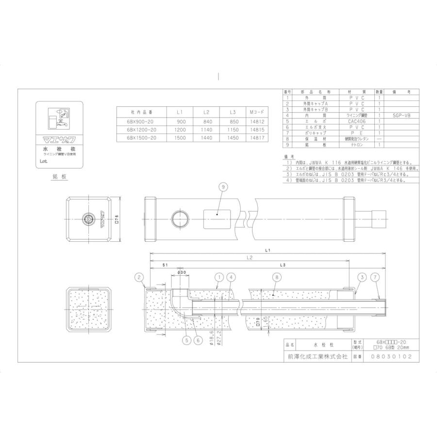 前澤化成工業 【6BX1200-20 4本セット】 《KJK》 マエザワ 水栓柱/水栓