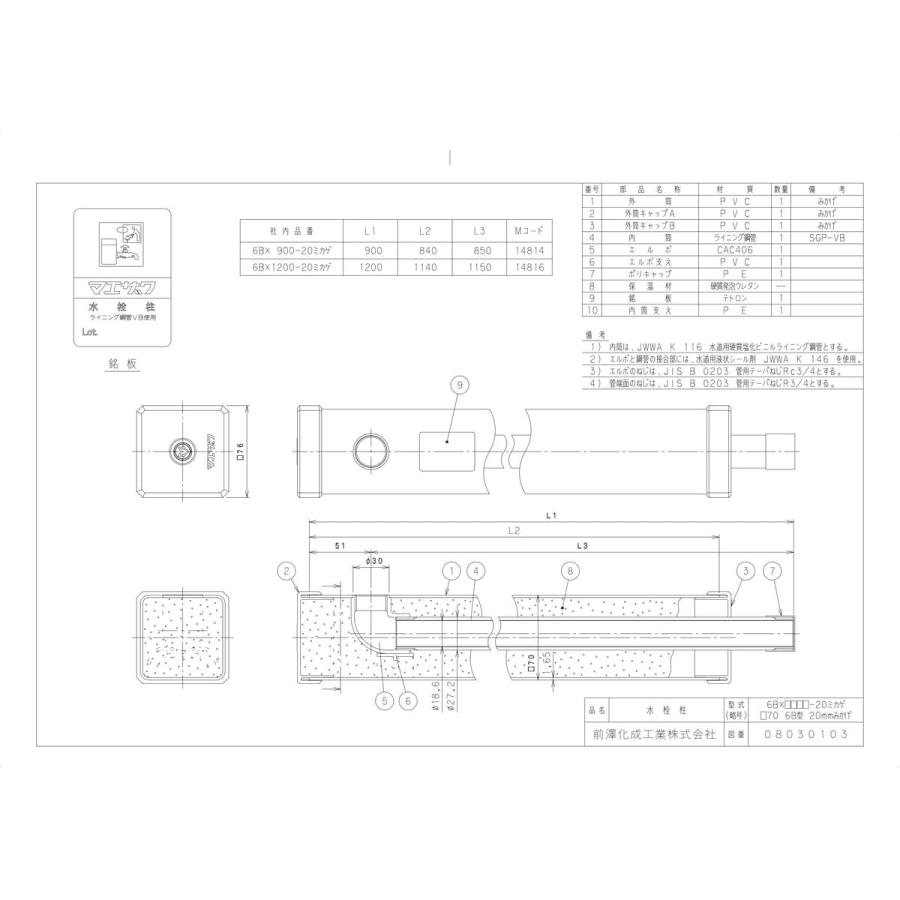 前澤化成工業 【6BX1200-20ミカゲ 4本セット】 《KJK》 マエザワ 水栓 