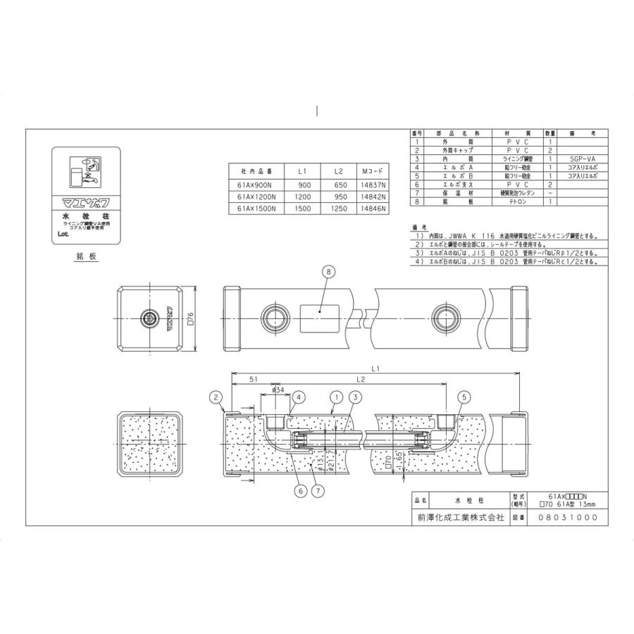 前澤化成工業 【61AX1200 10本セット】 《KJK》 マエザワ 水栓柱/水栓