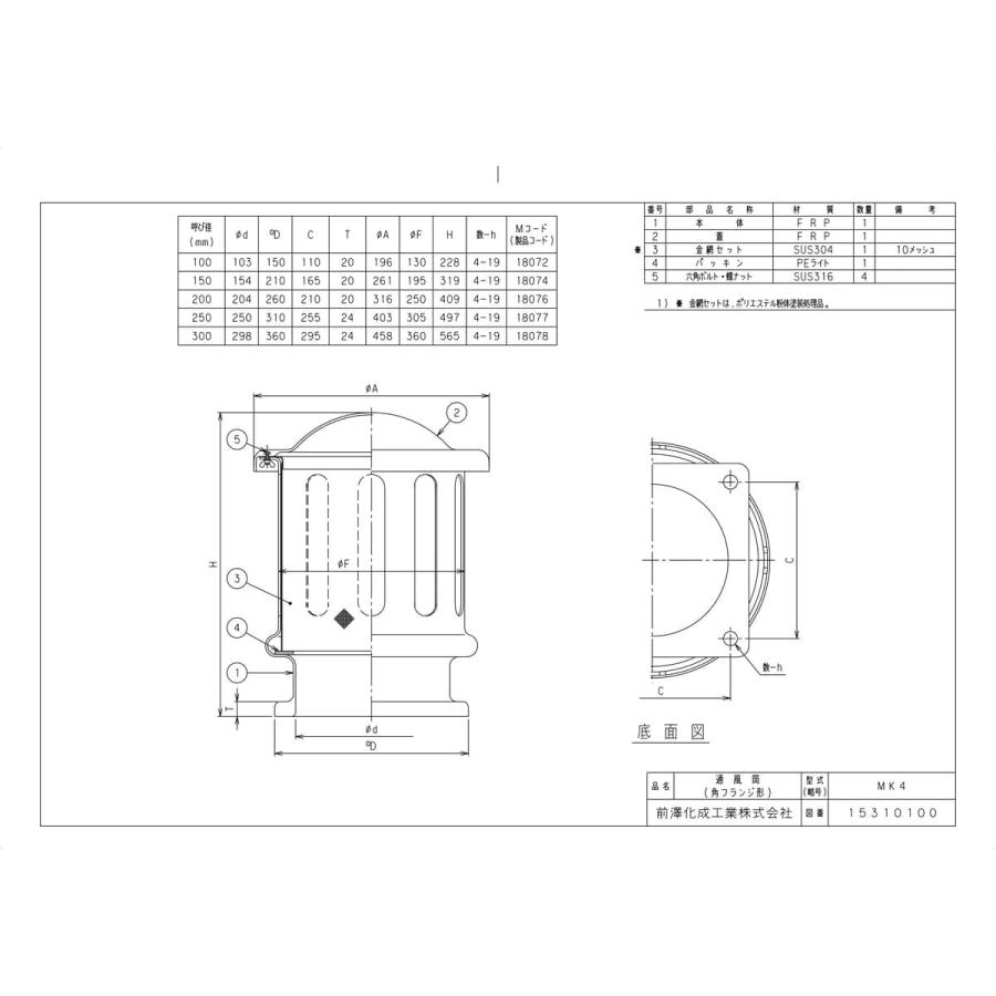 MK4-150】 《KJK》 マエザワ FRP通風筒/開閉台 通風筒 MK4-150 ωε0 : m 