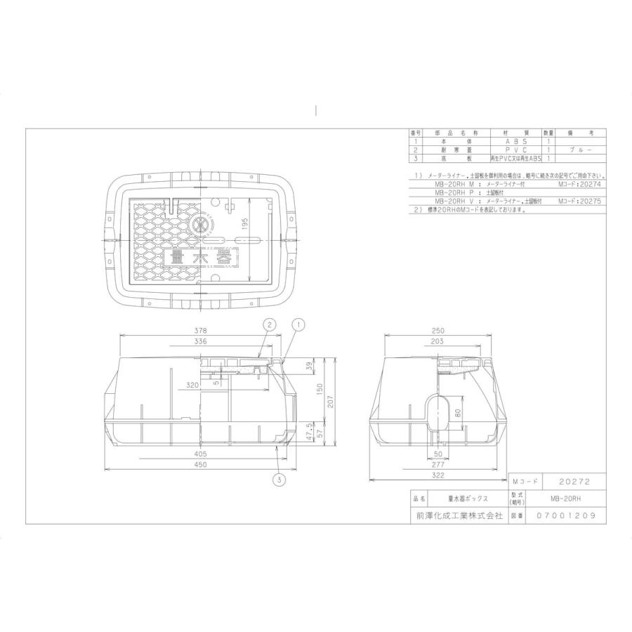 前澤化成工業 【MB-20RH】 《KJK》 マエザワ ボックス製品 量水器