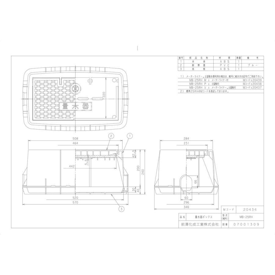 may25 専用出品 前澤化成工業 【MB-25RH】 《KJK》 マエザワ ボックス製品 量水器