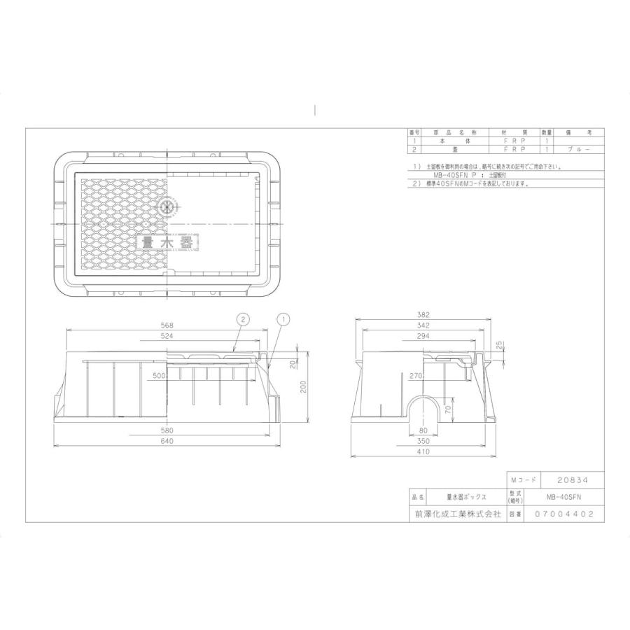前澤化成工業 【MB-40SFN】 《KJK》 マエザワ ボックス製品 量水器
