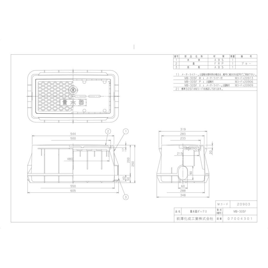 k出品 前澤化成工業 【MB-30SF】 《KJK》 マエザワ ボックス製品 量水器