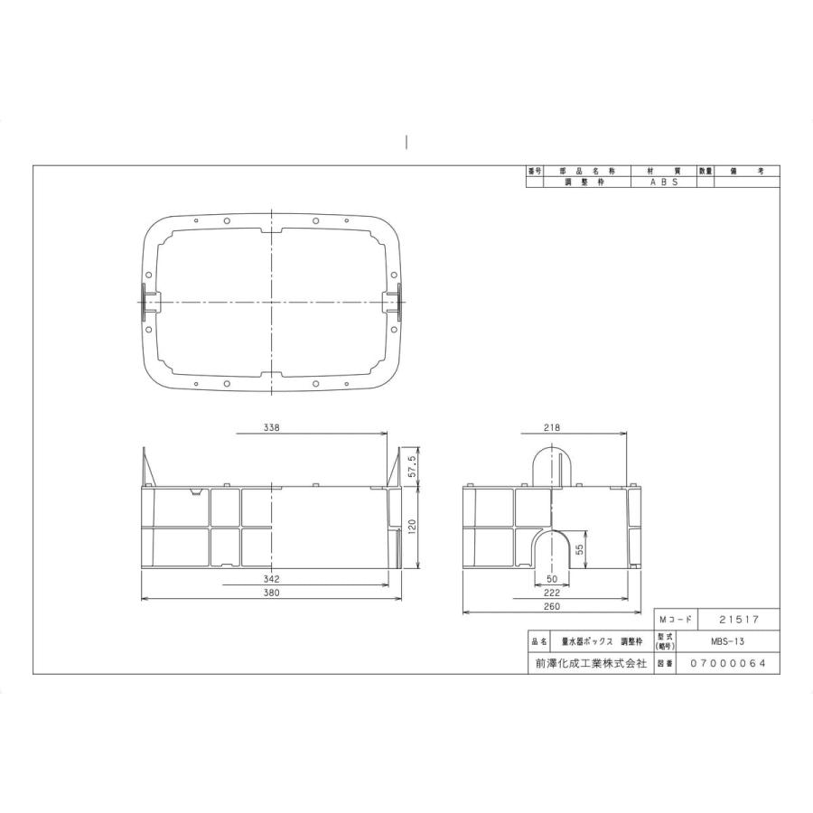 MBS-13】 《KJK》 マエザワ ボックス製品 量水器ボックス 調整枠