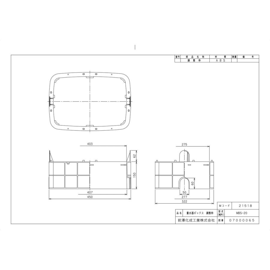 水晶設計図 4枚セット MBS-20】 《KJK》 マエザワ ボックス製品 量水器ボックス 調整枠 ωε0