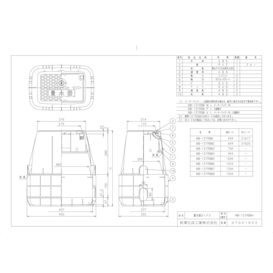 【MB-13TRBW】 《KJK》 マエザワ ボックス製品 量水器ボックス MB ωε0_1