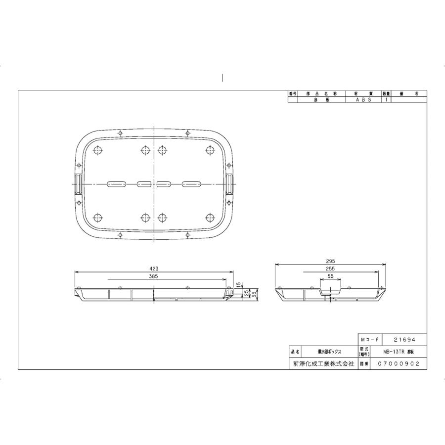 前澤化成工業 【MMD-13TRB】 《KJK》 マエザワ ボックス製品 量水器