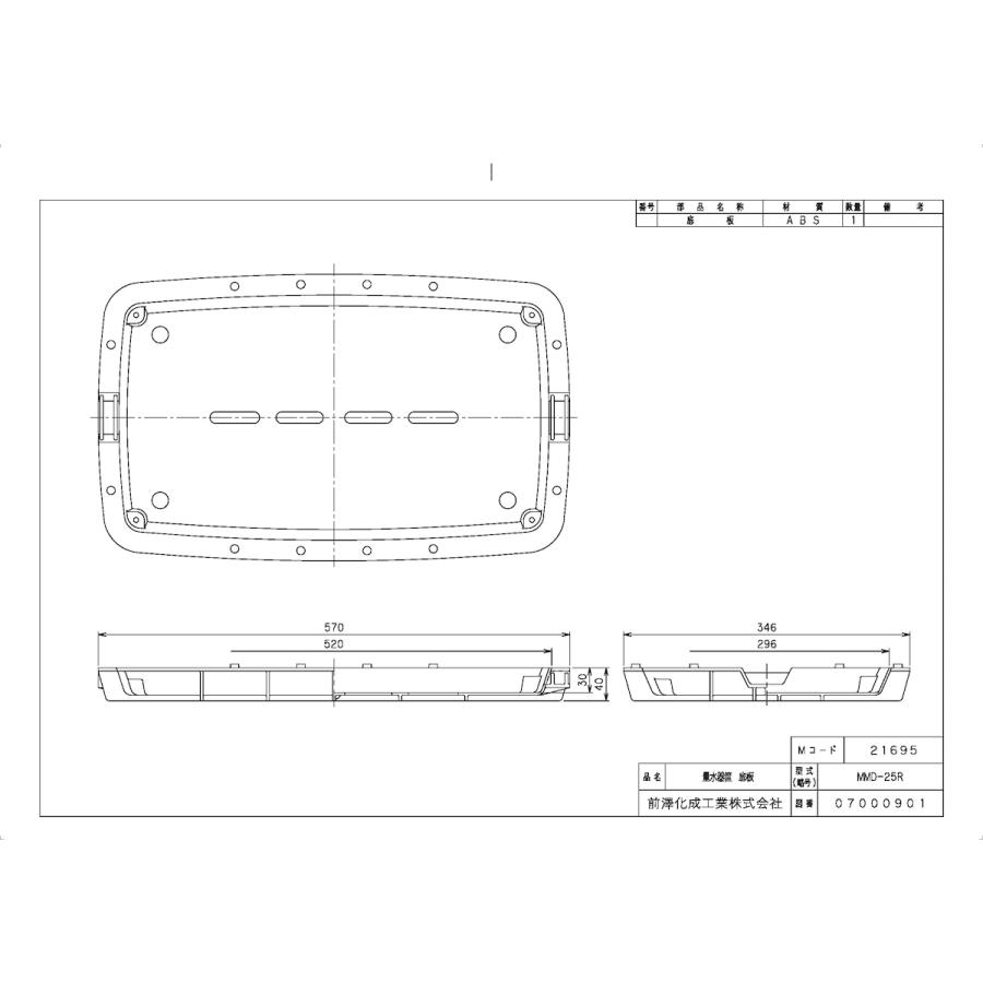 前澤化成工業 【MMD-25R】 《KJK》 マエザワ ボックス製品 量水器