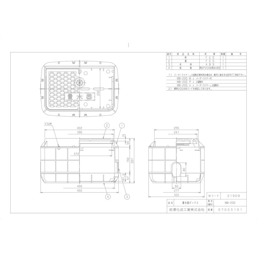 【MB-20D】 《KJK》 マエザワ ボックス製品 量水器ボックス MB ωε0｜kjk｜02