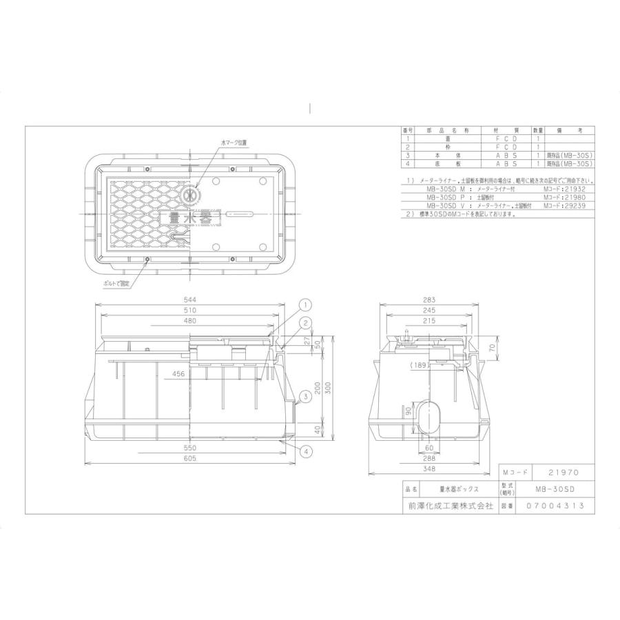 前澤化成工業 【MB-30SD】 《KJK》 マエザワ ボックス製品 量水器