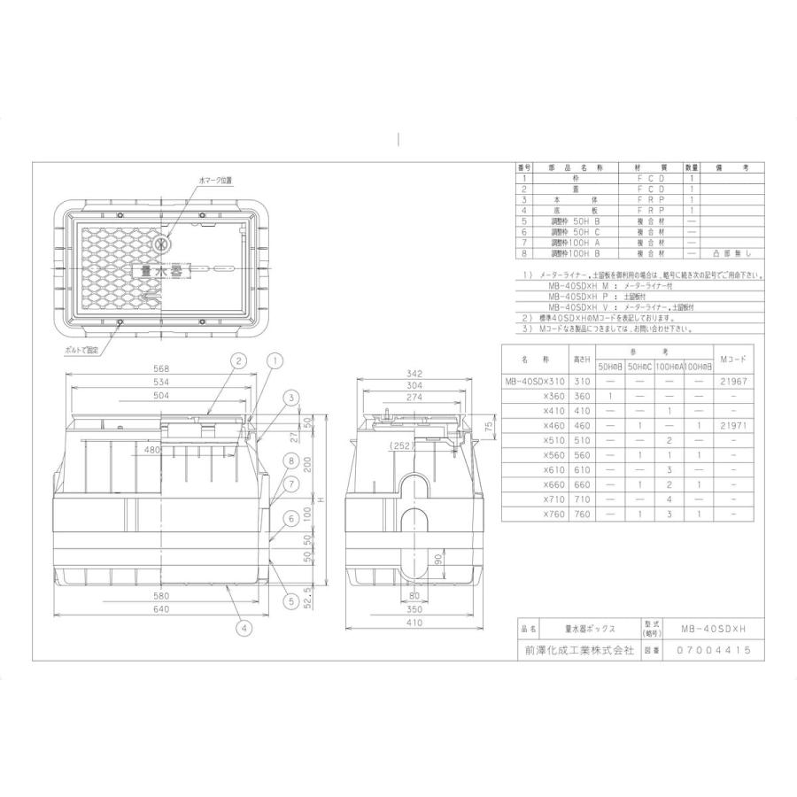 【MB-40SDX460】 《KJK》 マエザワ ボックス製品 量水器ボックス MB ωε0_1