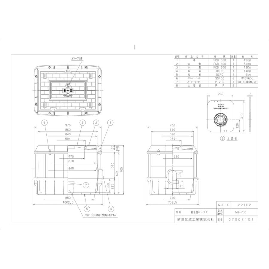 MB-75D】 《KJK》 マエザワ ボックス製品 大型量水器ボックス ωε0