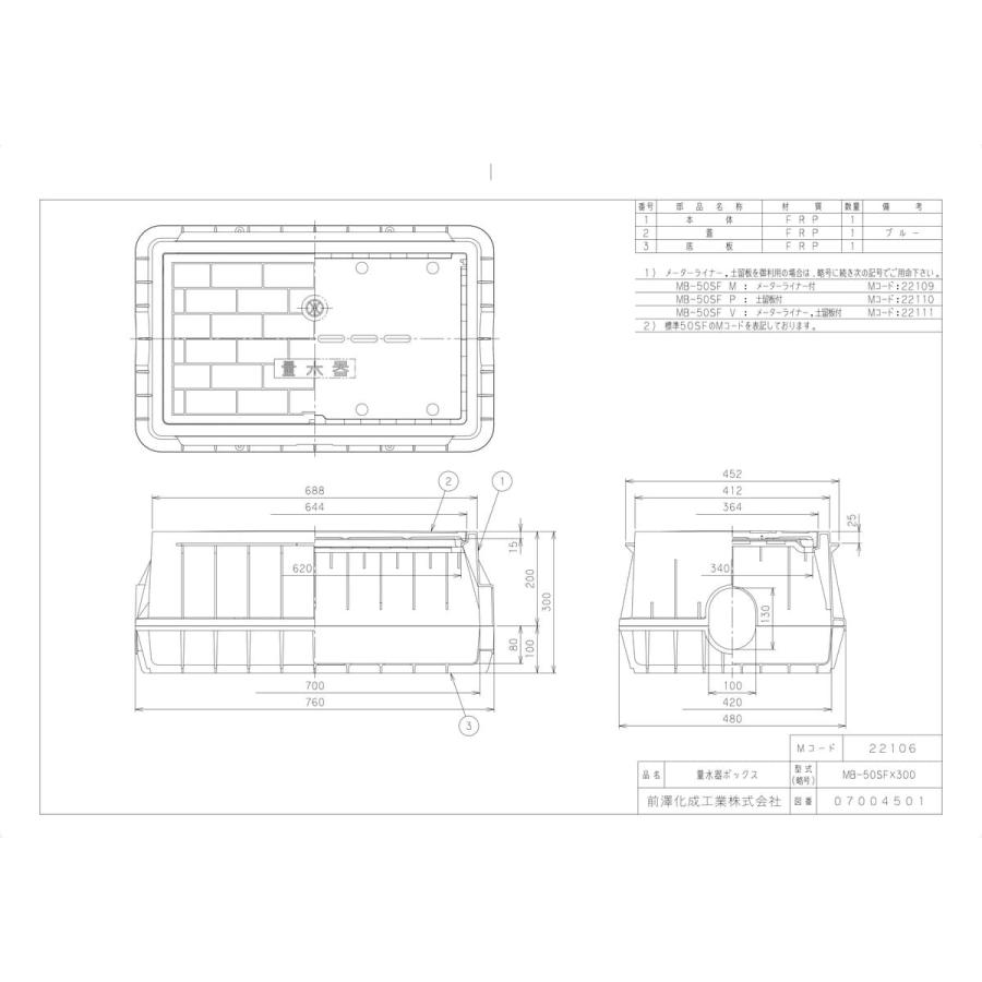 前澤化成工業 【MB-50SFX300】 《KJK》 マエザワ ボックス製品 大型量