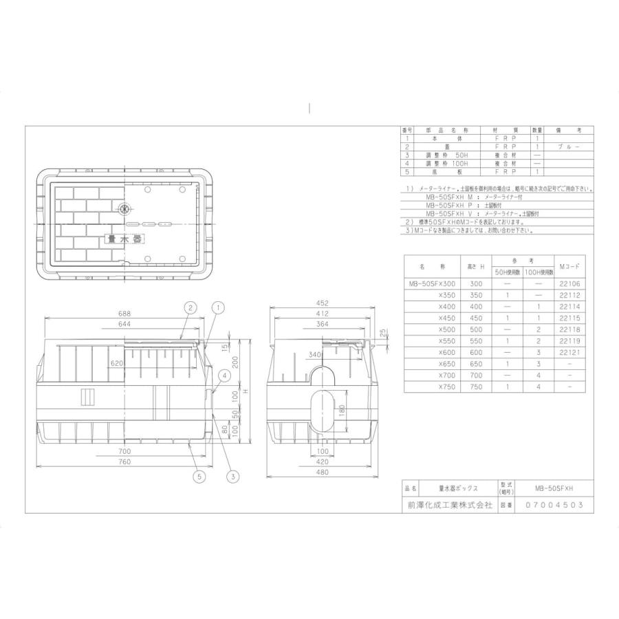 前澤化成工業 【MB-50SFX450】 《KJK》 マエザワ ボックス製品 大型量